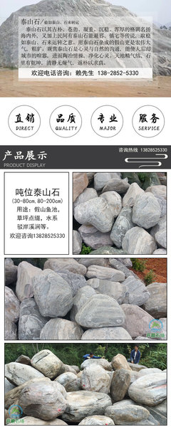 【厂家直销泰山石丨景观石雪浪石丨园林切片石自然石园林景观石