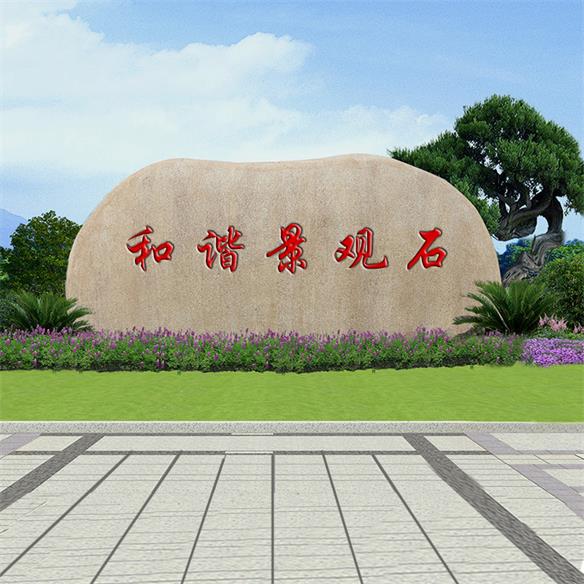 人造景观石