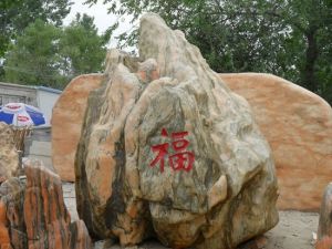 景观石 门牌石 村牌石 济宁达辉石业