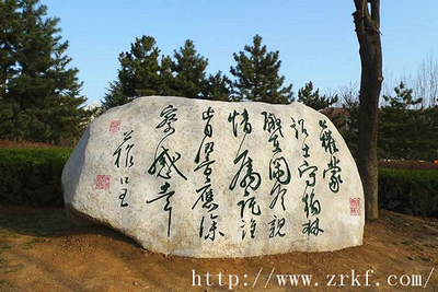 景观石-城市与乡村的文化符号