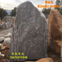 【高约2.9米泰山石大型园林景观石宏业泰山石批发广东泰山石市场】-