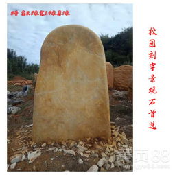 【校园刻字景观石首选大学校训石图片广东景观石厂家】-
