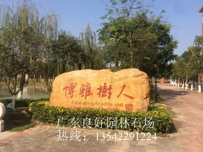 图片,海量精选高清图片库 浈江区良好园林石场