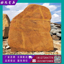 黄蜡石 假山石 风景石 草坪石 刻字石