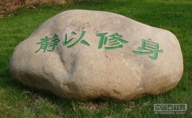 厂家销售河南省南阳市观赏石供应商 , 厂家销售河南省南阳市观赏石厂家,厂家销售河南省南阳市观赏石报价信息 其它 庭院产品