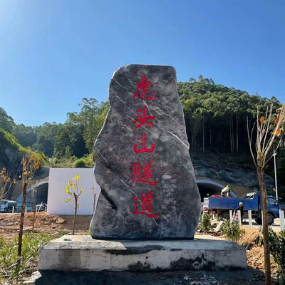 黑山石刻字石景观石 黑山石隧道标志石 刻字石招牌石造景